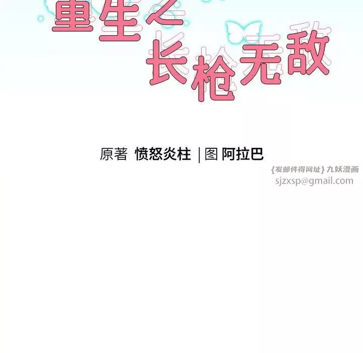 重生之长枪无敌第2話