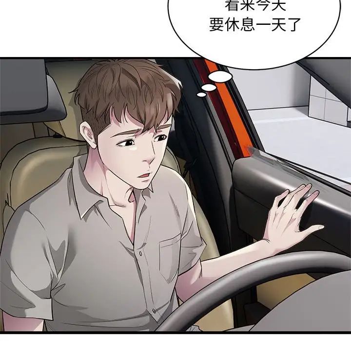 好运出租车第9话