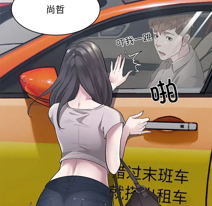 好运出租车第9话