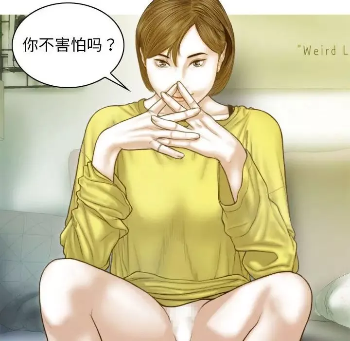 不可抗拒的吸引第4話