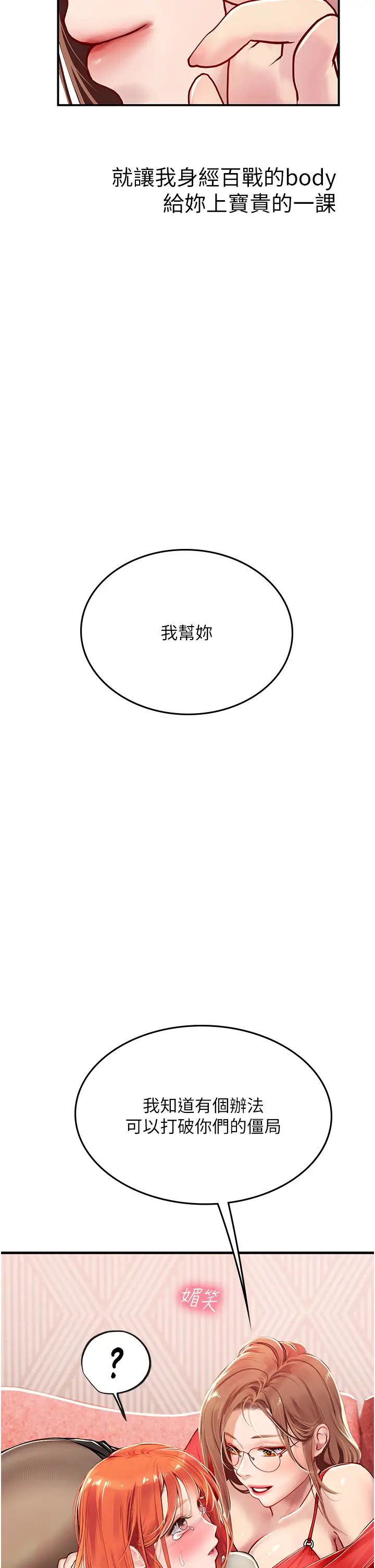 海女实习生第95话-姐姐教妳怎么勾引男人