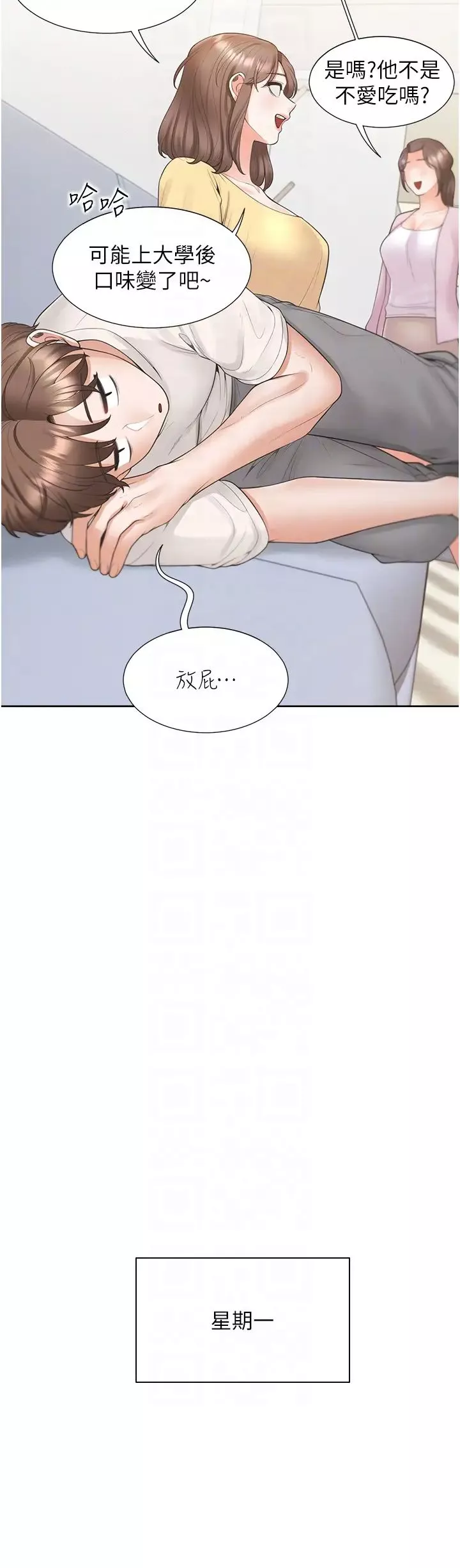 同居上下舖第81話-跟室友姊姊撕破臉