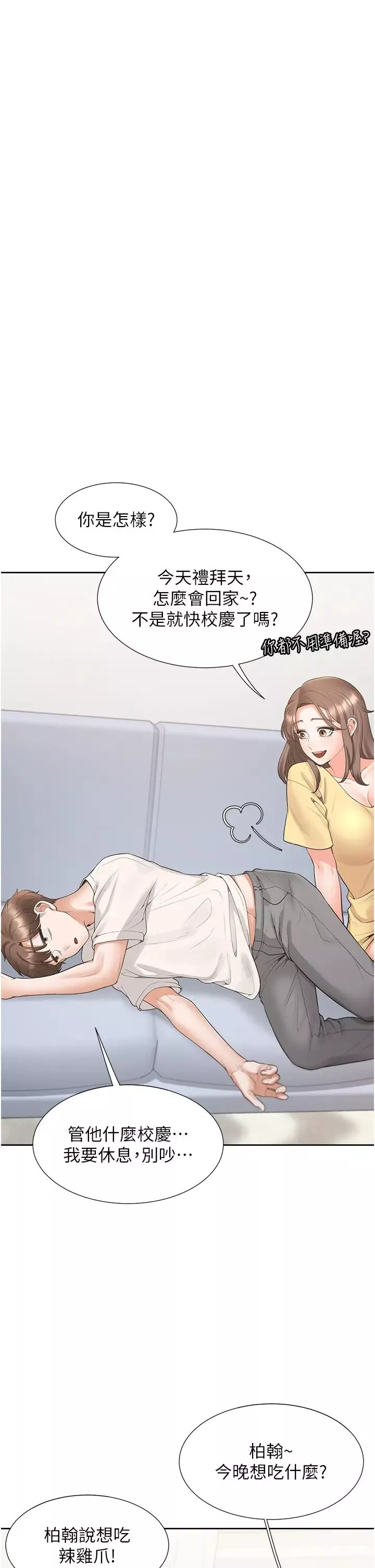 同居上下舖第81話-跟室友姊姊撕破臉