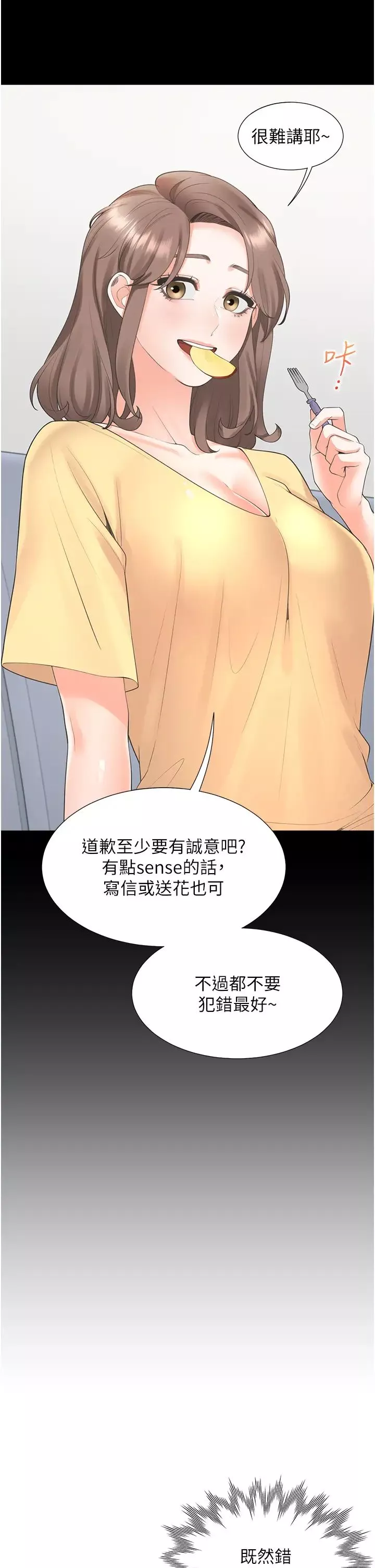 同居上下舖第81話-跟室友姊姊撕破臉