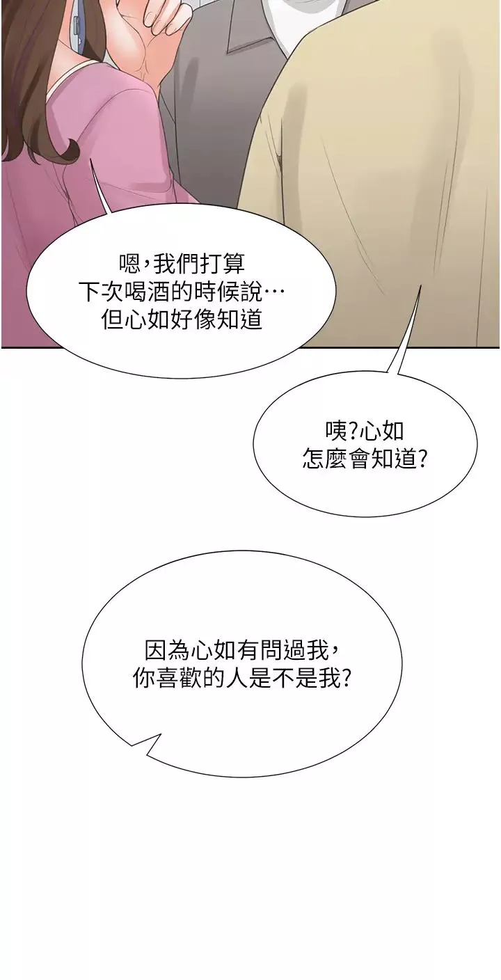 同居上下舖第81話-跟室友姊姊撕破臉