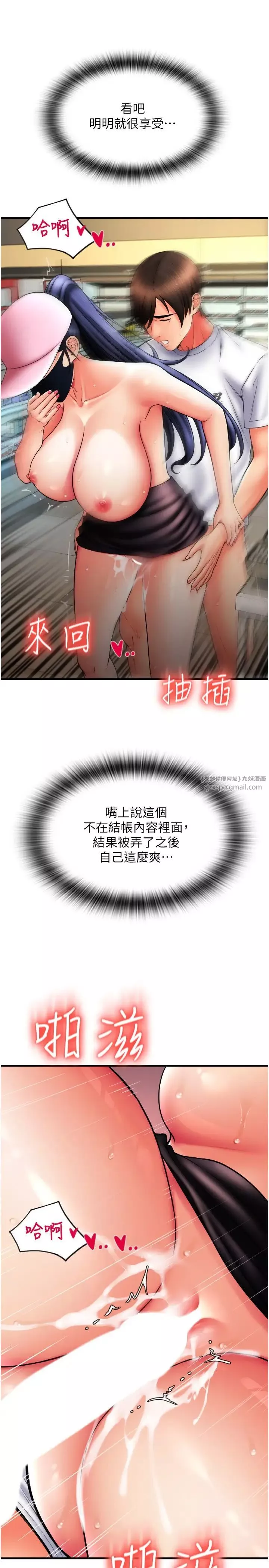 請用啪支付第61話-把肉棒交出來!