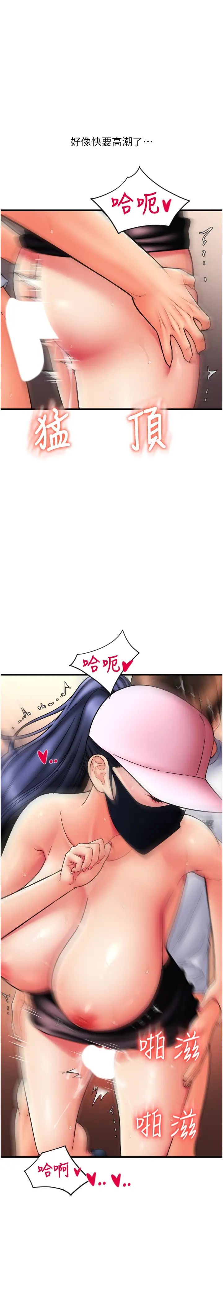 请用啪支付第61話-把肉棒交出來!