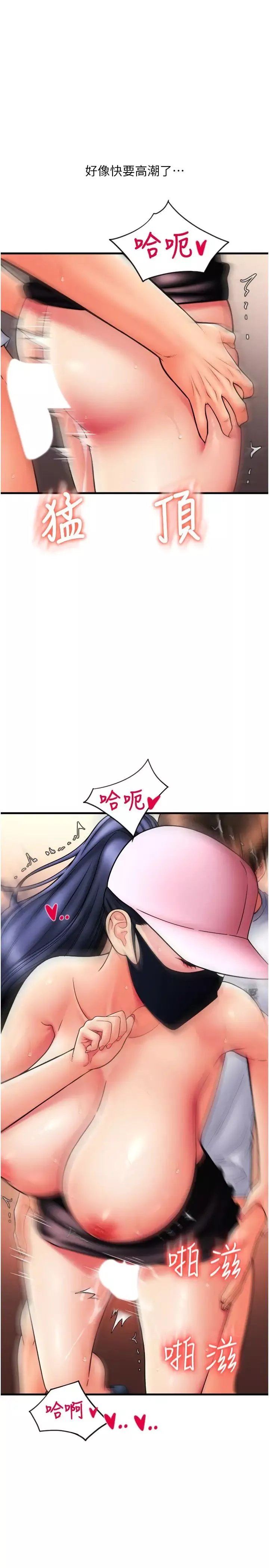請用啪支付第61話-把肉棒交出來!