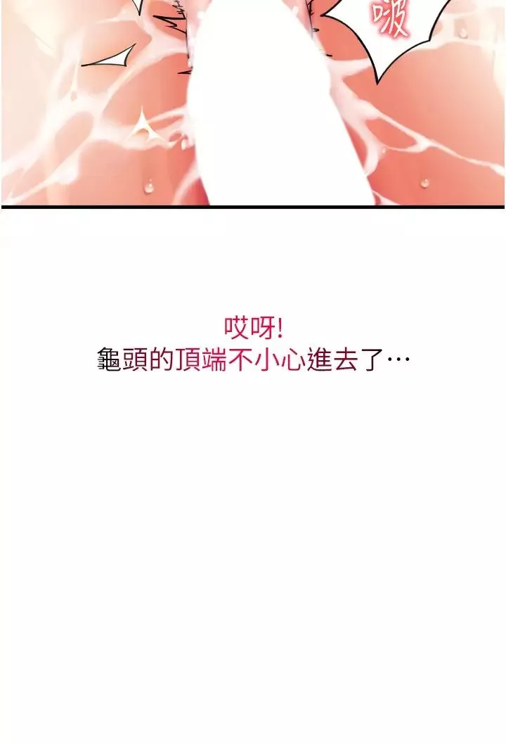 請用啪支付第61話-把肉棒交出來!