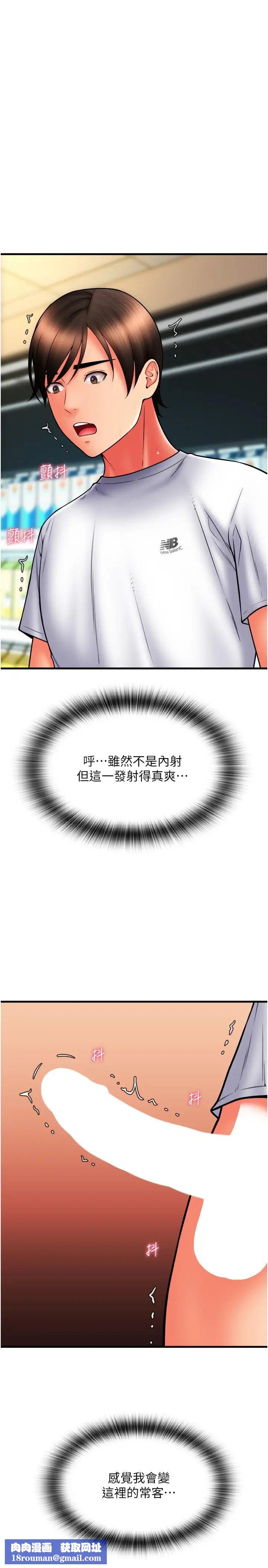 请用啪支付第61話-把肉棒交出來!