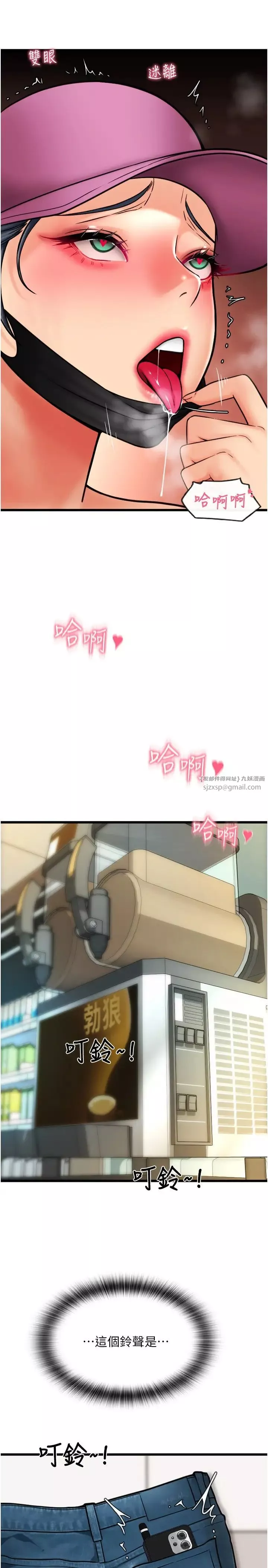 請用啪支付第61話-把肉棒交出來!