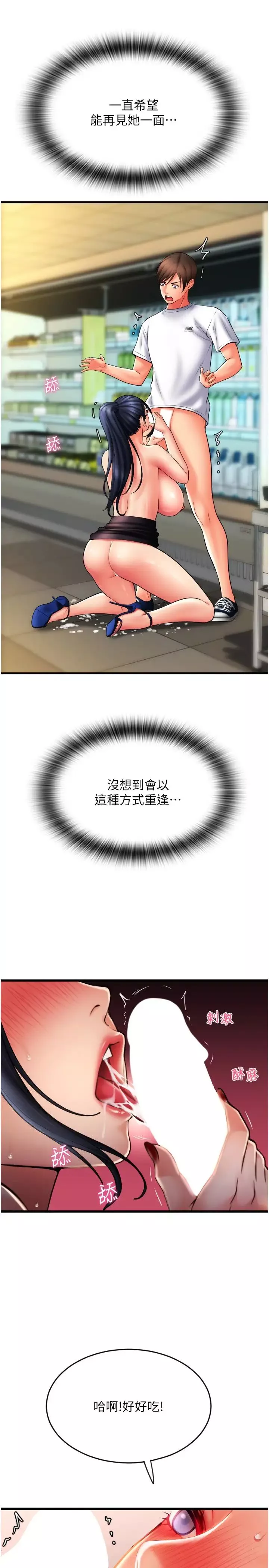 請用啪支付第61話-把肉棒交出來!