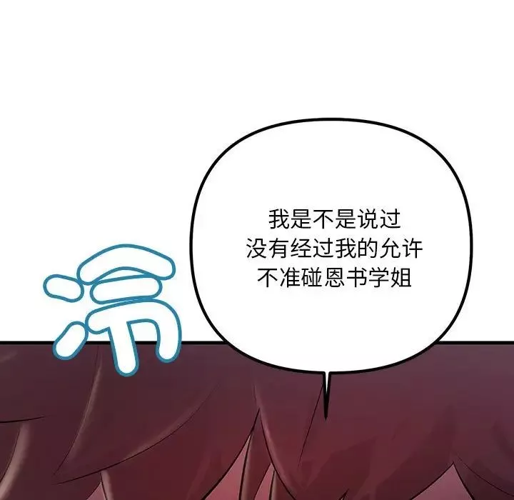 不正常关系第28話