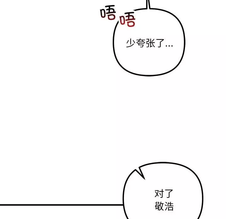 不正常关系第28話