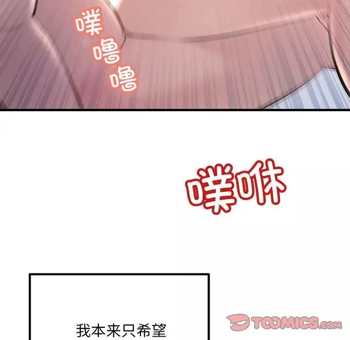 不正常关系第28話