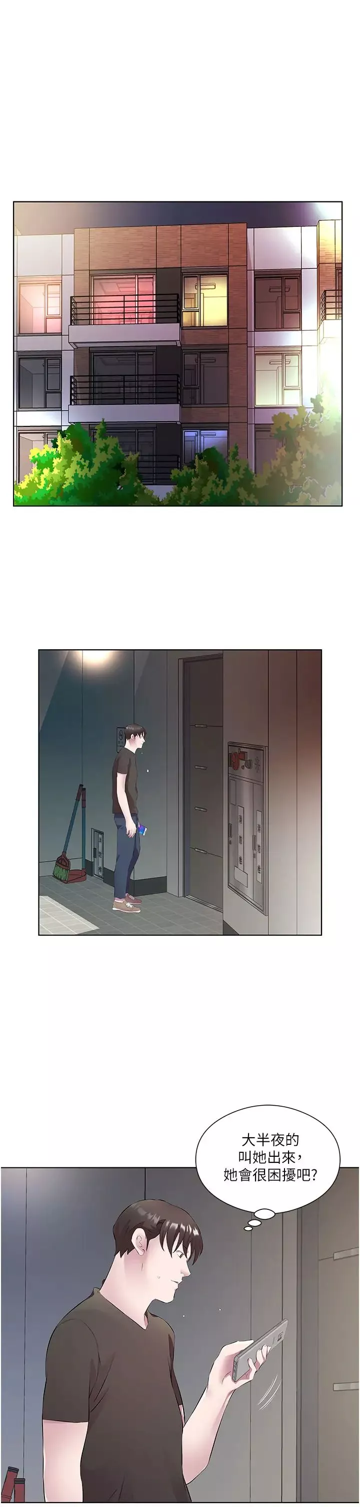 今天吃飽了嗎?第33話-妳是不是很想要我?