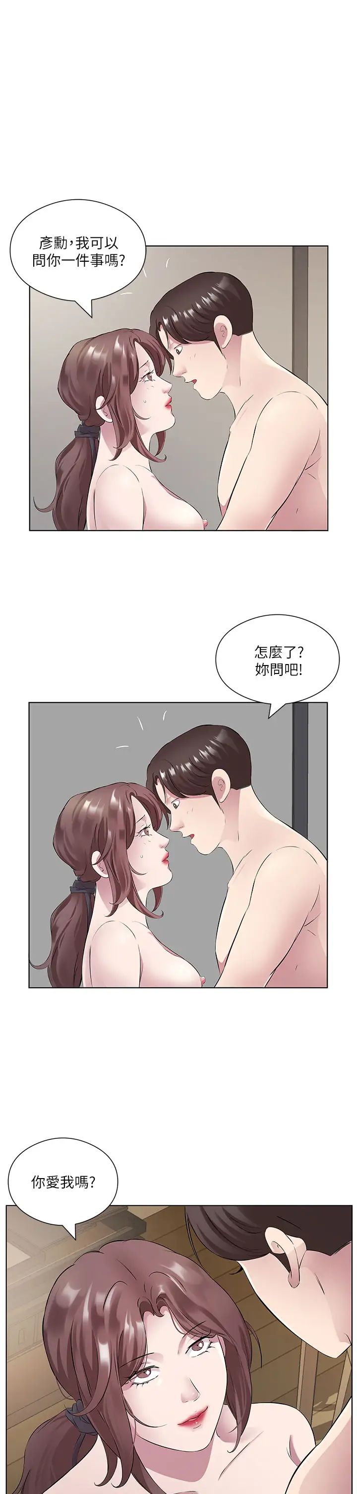 今天吃饱了吗?第33话-妳是不是很想要我?