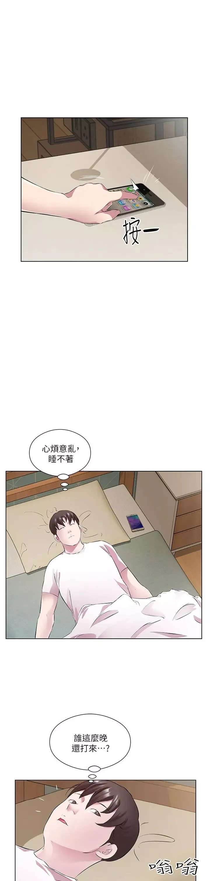 今天吃飽了嗎?第33話-妳是不是很想要我?