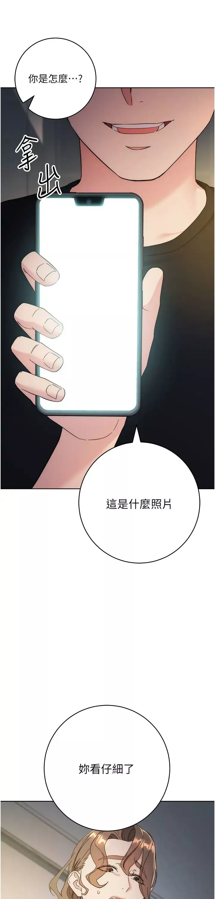 邊緣人的復仇第26話-恣意侵犯的高超手技