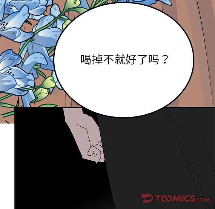 毒酒第14话
