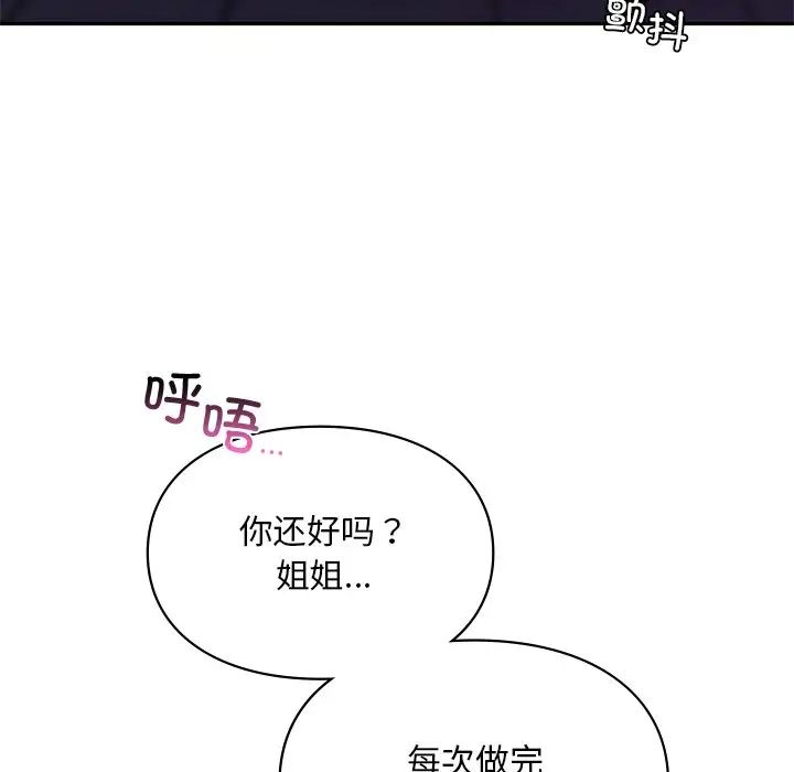 爱的游乐园第16話