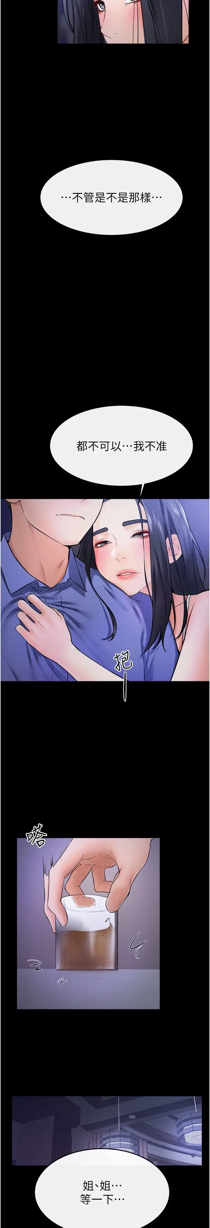 继母与继姐第22話-哥，我也要抱抱