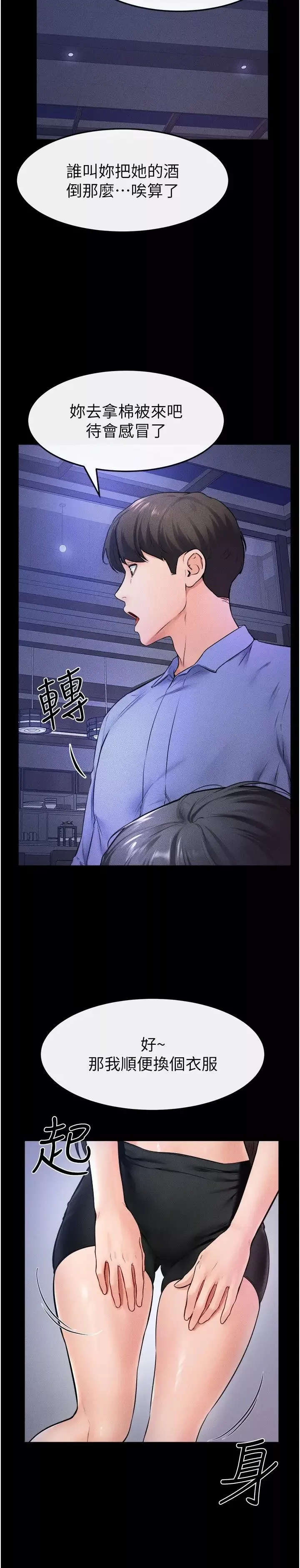 繼母與繼姐第22話-哥，我也要抱抱