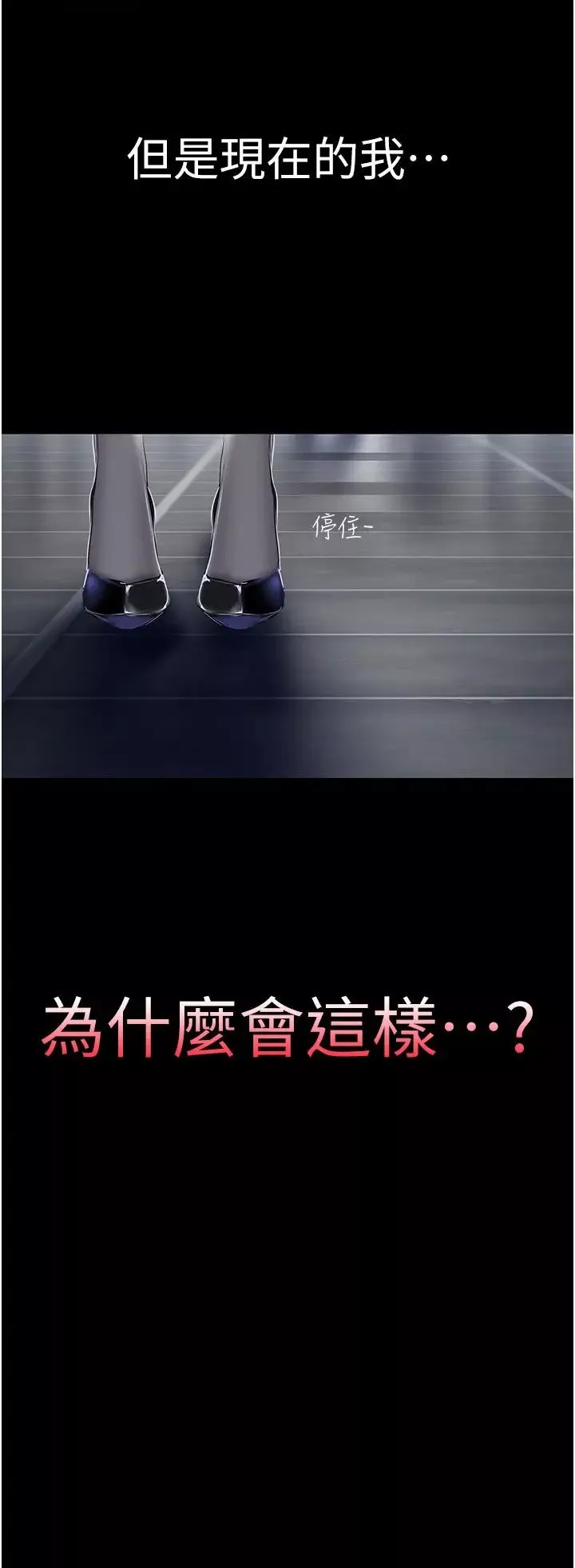 美麗新世界第239話-被揭露的醜惡事實