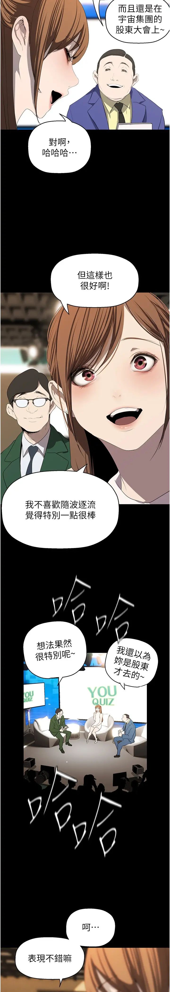 美丽新世界第239话-被揭露的丑恶事实