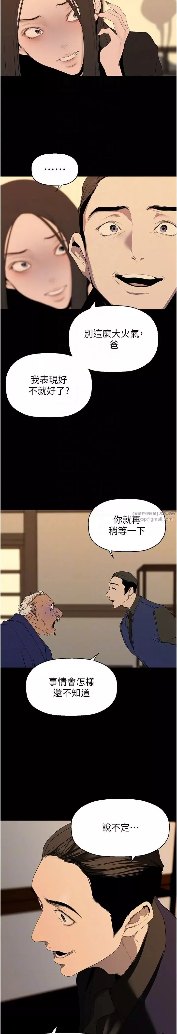 美麗新世界第239話-被揭露的醜惡事實