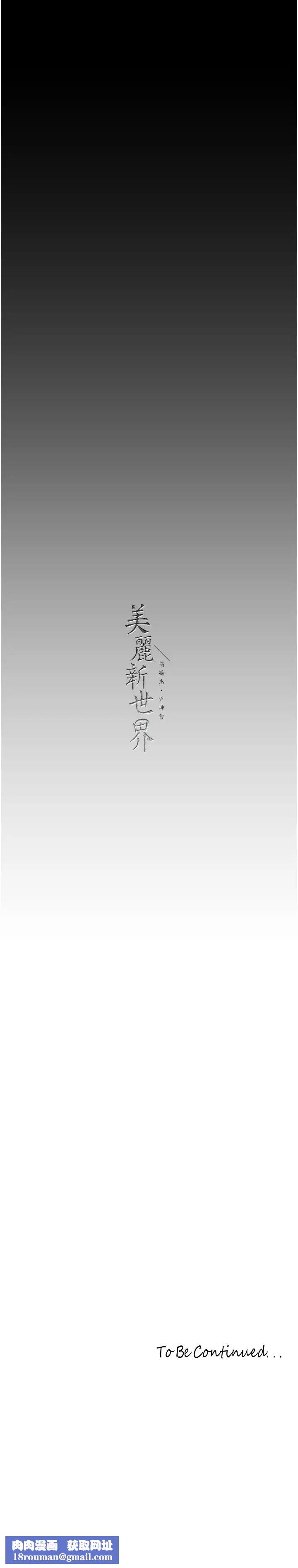 美丽新世界第239話-被揭露的醜惡事實