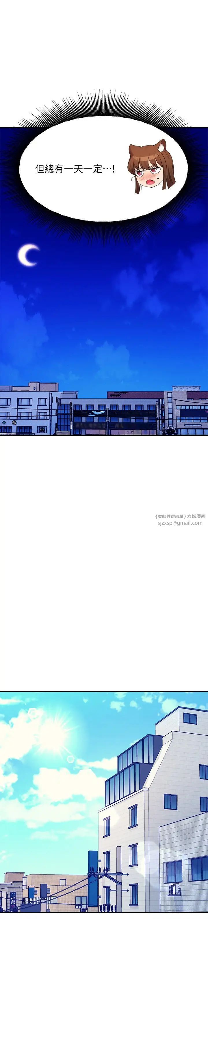 谁说理组没正妹?第135話-你要讓我懷孕嗎?