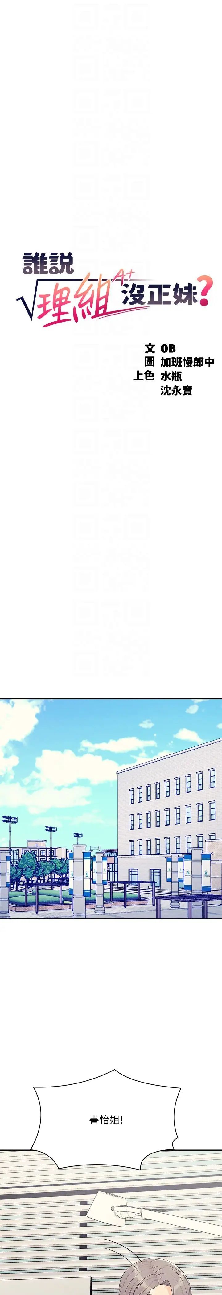 谁说理组没正妹?第135話-你要讓我懷孕嗎?