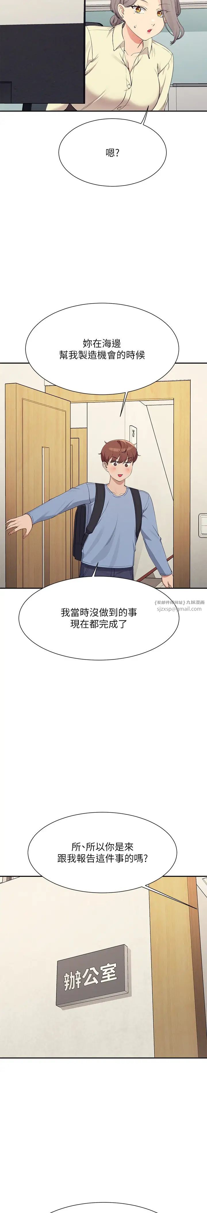 谁说理组没正妹?第135話-你要讓我懷孕嗎?