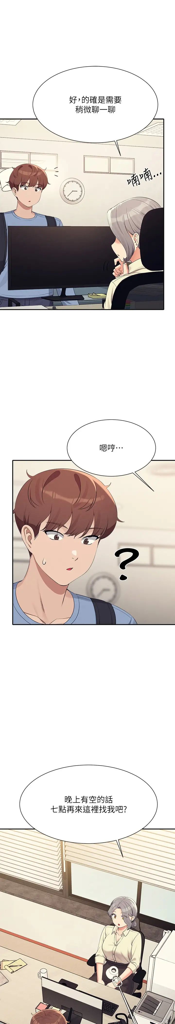 谁说理组没正妹?第135話-你要讓我懷孕嗎?