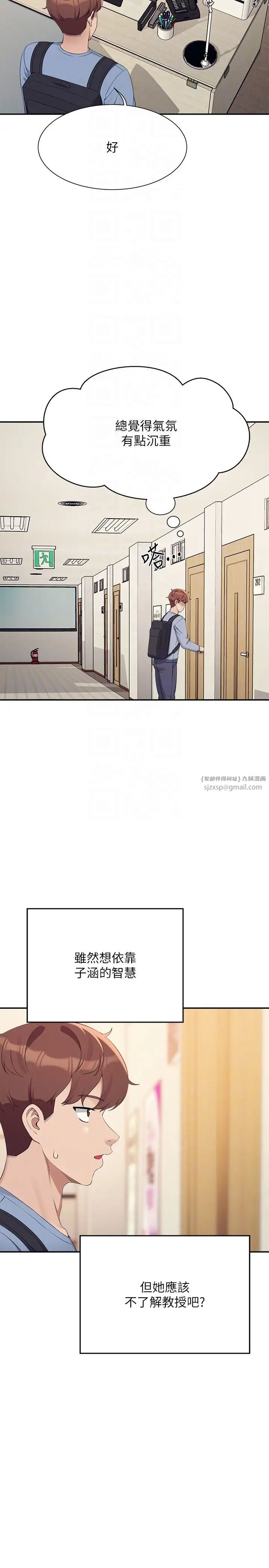 谁说理组没正妹?第135話-你要讓我懷孕嗎?