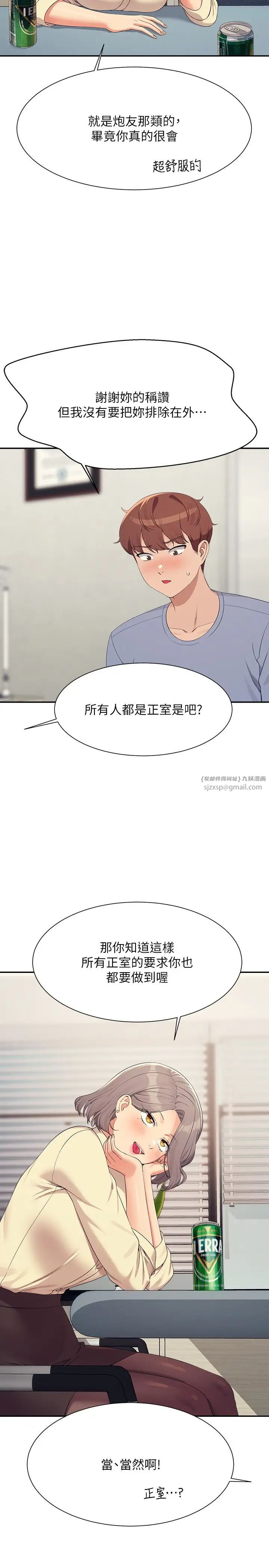 谁说理组没正妹?第135话-你要让我怀孕吗?
