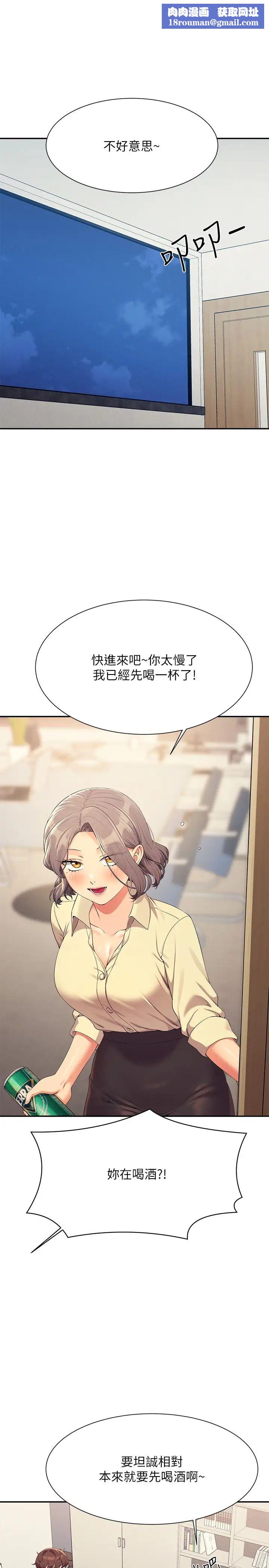 谁说理组没正妹?第135話-你要讓我懷孕嗎?