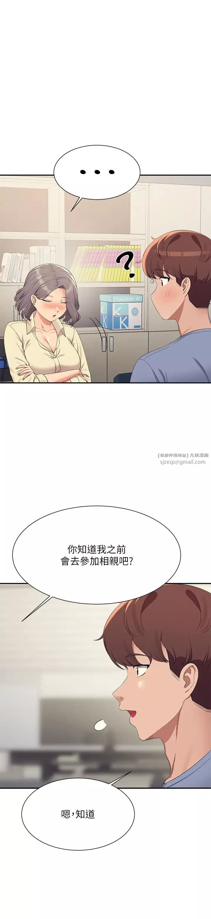 誰說理組沒正妹?第135話-你要讓我懷孕嗎?