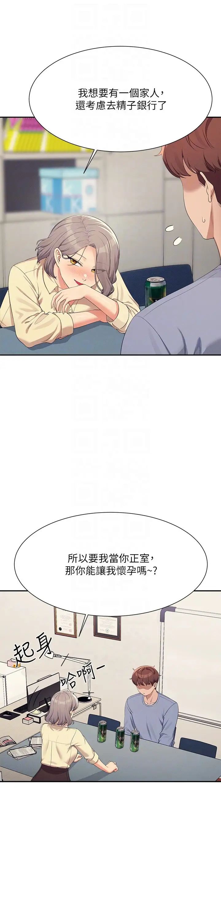 谁说理组没正妹?第135話-你要讓我懷孕嗎?