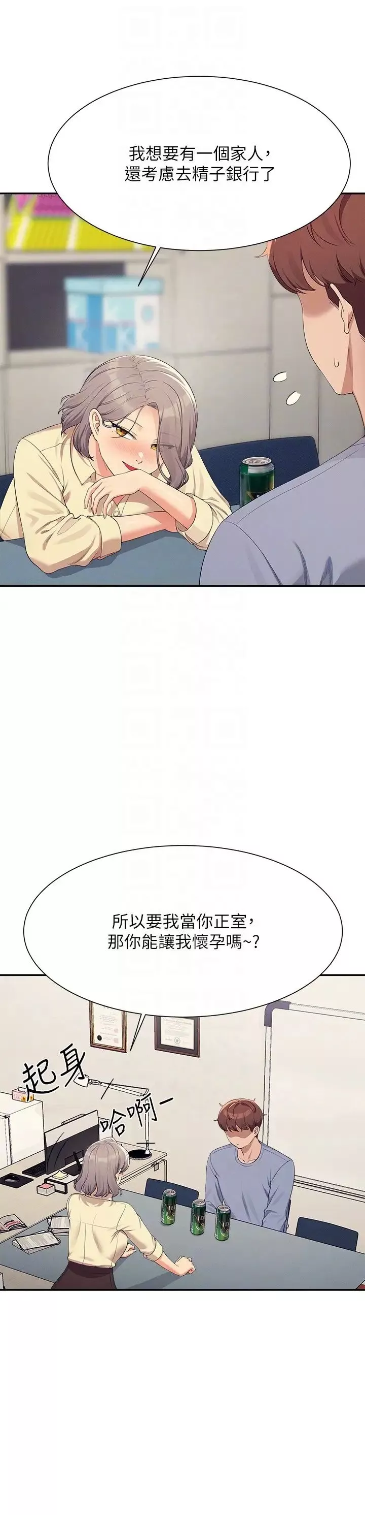 誰說理組沒正妹?第135話-你要讓我懷孕嗎?