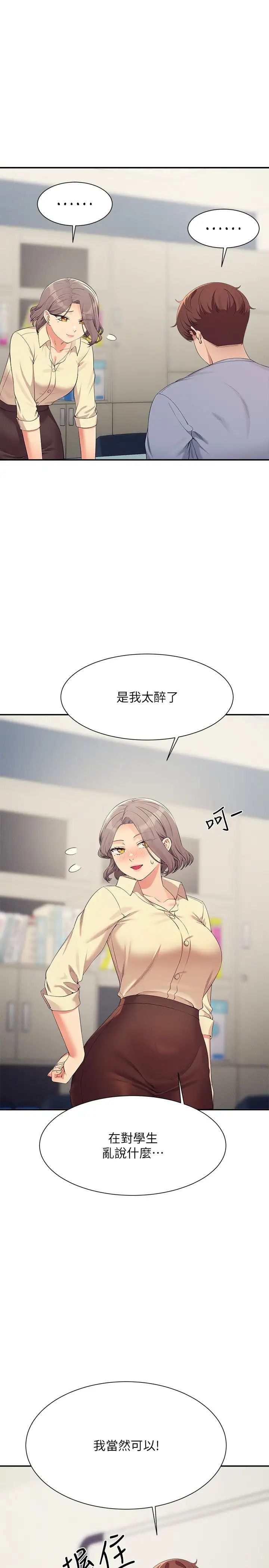 谁说理组没正妹?第135話-你要讓我懷孕嗎?