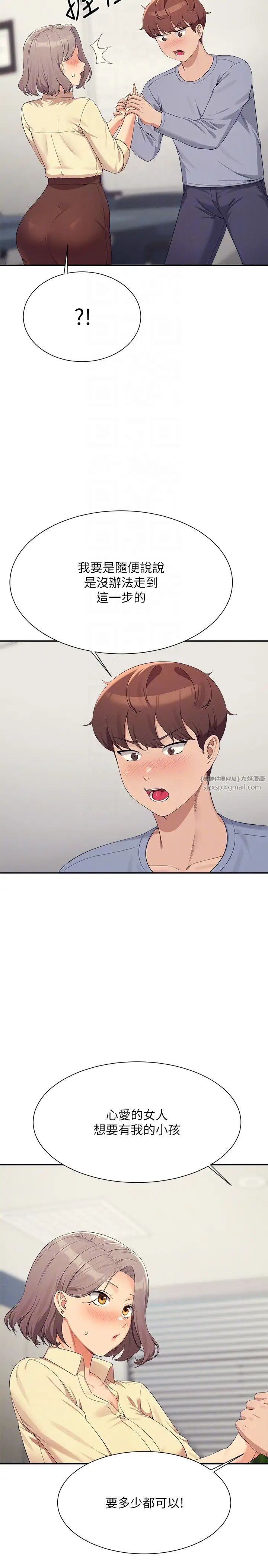 谁说理组没正妹?第135話-你要讓我懷孕嗎?