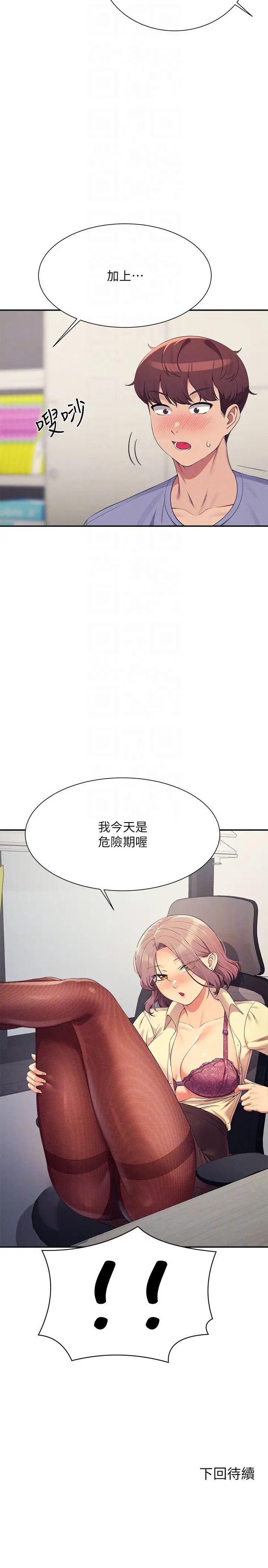 谁说理组没正妹?第135話-你要讓我懷孕嗎?