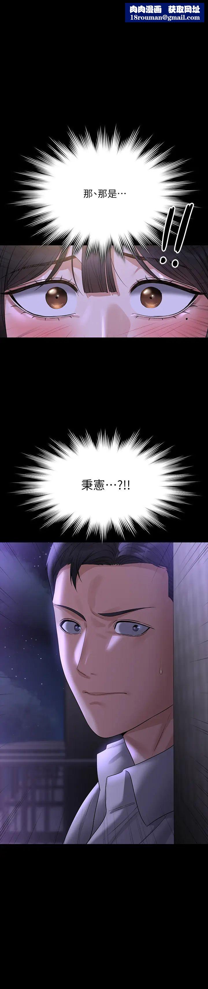 超级公务员第119話-在秉憲面前噴出熱熱的東西