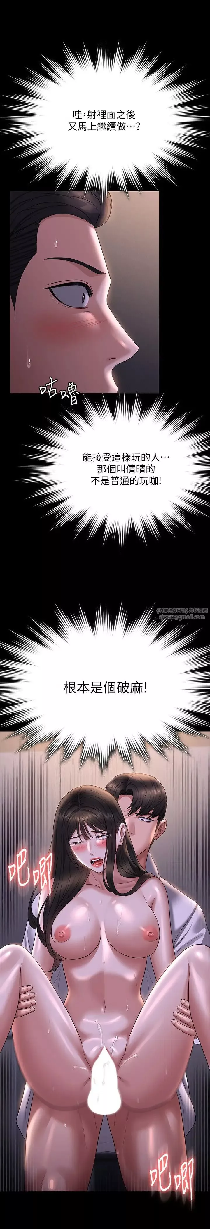 超級公務員第119話-在秉憲面前噴出熱熱的東西
