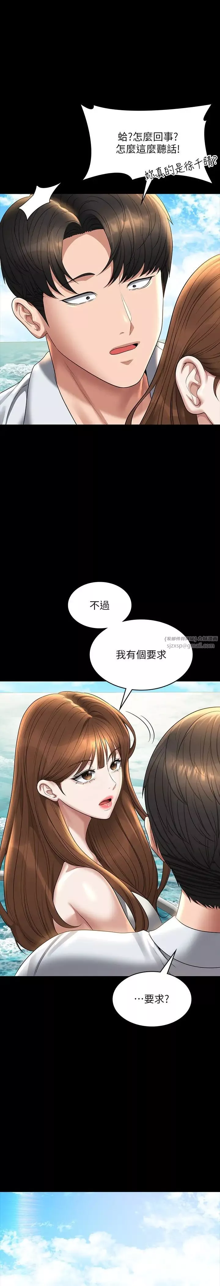 超級公務員第119話-在秉憲面前噴出熱熱的東西