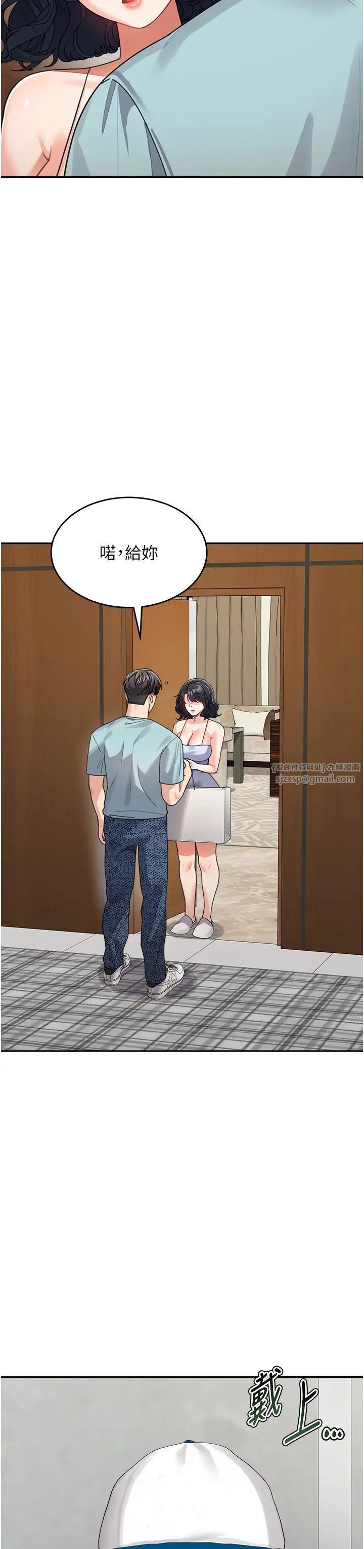 童颜继母第36話-我沒穿內褲，直接來吧!