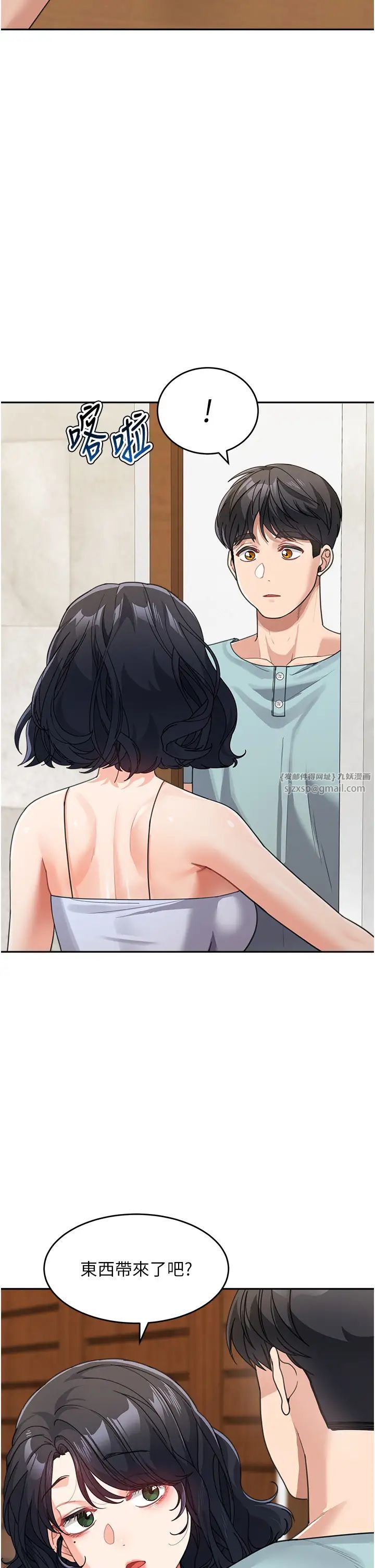 童颜继母第36話-我沒穿內褲，直接來吧!
