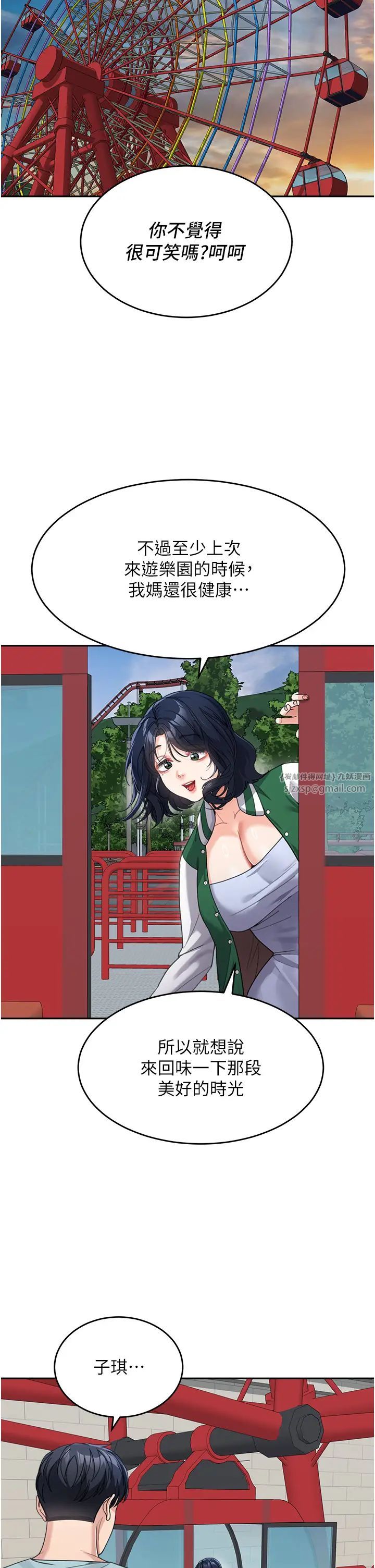 童颜继母第36話-我沒穿內褲，直接來吧!